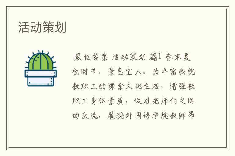 活动策划