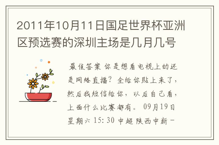 2011年10月11日国足世界杯亚洲区预选赛的深圳主场是几月几号开打？ 在哪个区哪个球场？在哪里购票