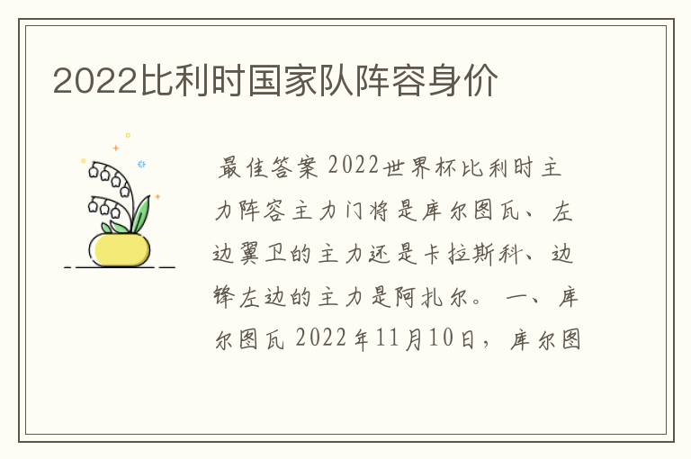 2022比利时国家队阵容身价