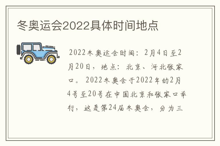 冬奥运会2022具体时间地点