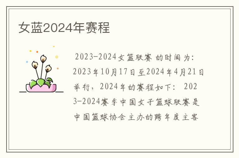 女蓝2024年赛程