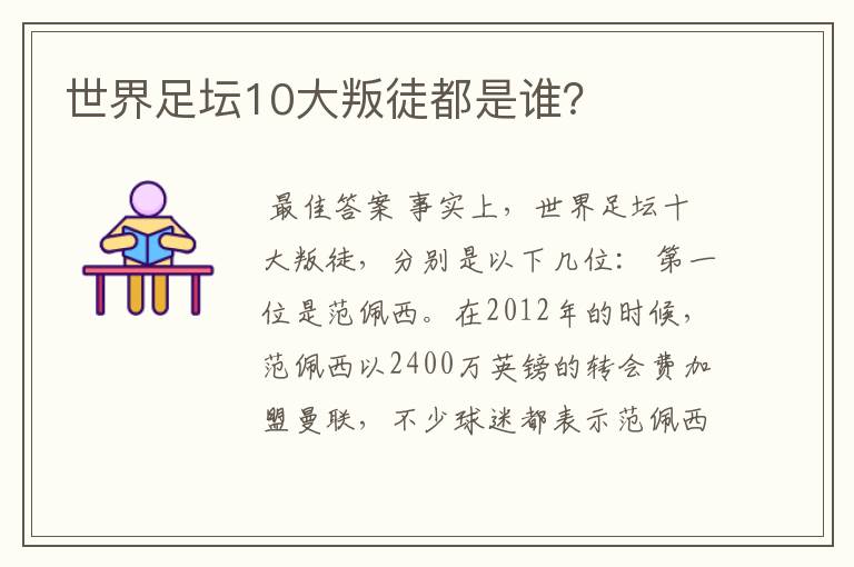 世界足坛10大叛徒都是谁？