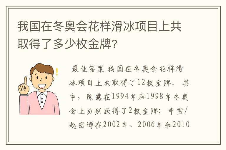 我国在冬奥会花样滑冰项目上共取得了多少枚金牌?