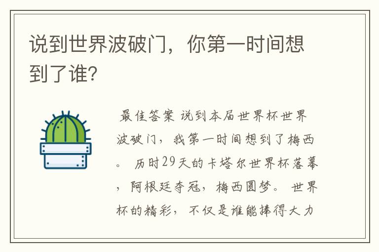 说到世界波破门，你第一时间想到了谁？