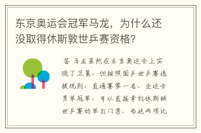 东京奥运会冠军马龙，为什么还没取得休斯敦世乒赛资格？