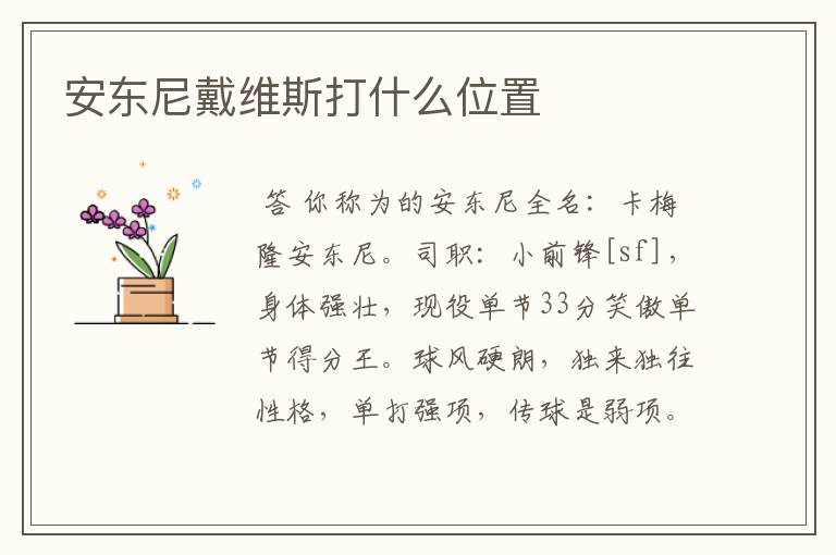 安东尼戴维斯打什么位置