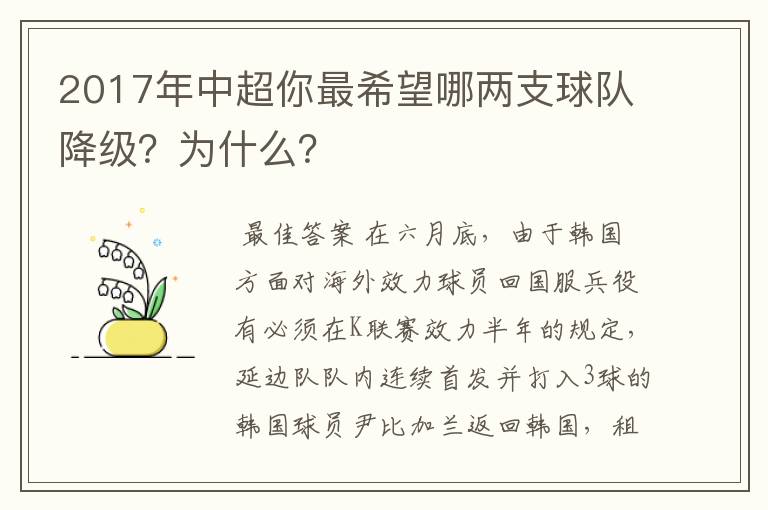 2017年中超你最希望哪两支球队降级？为什么？