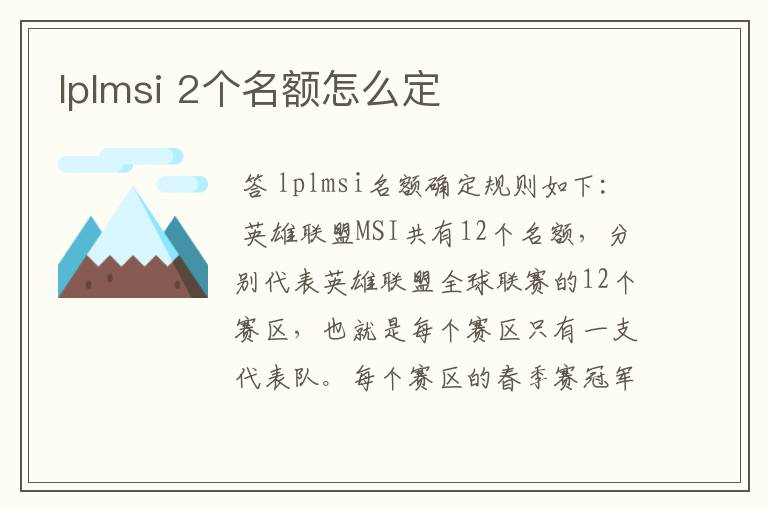 lplmsi 2个名额怎么定