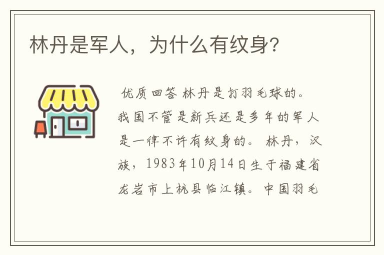 林丹是军人，为什么有纹身?