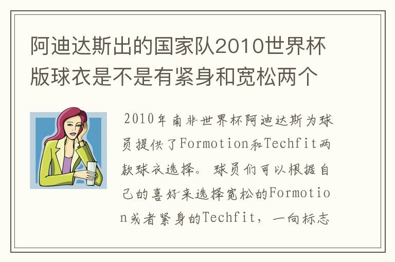 阿迪达斯出的国家队2010世界杯版球衣是不是有紧身和宽松两个版本?