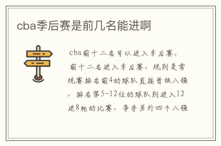 cba季后赛是前几名能进啊