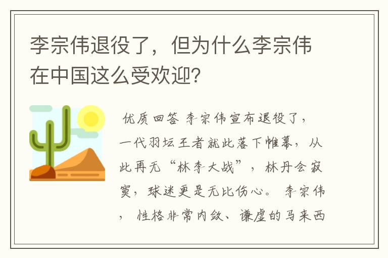 李宗伟退役了，但为什么李宗伟在中国这么受欢迎？