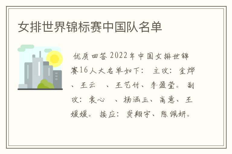 女排世界锦标赛中国队名单