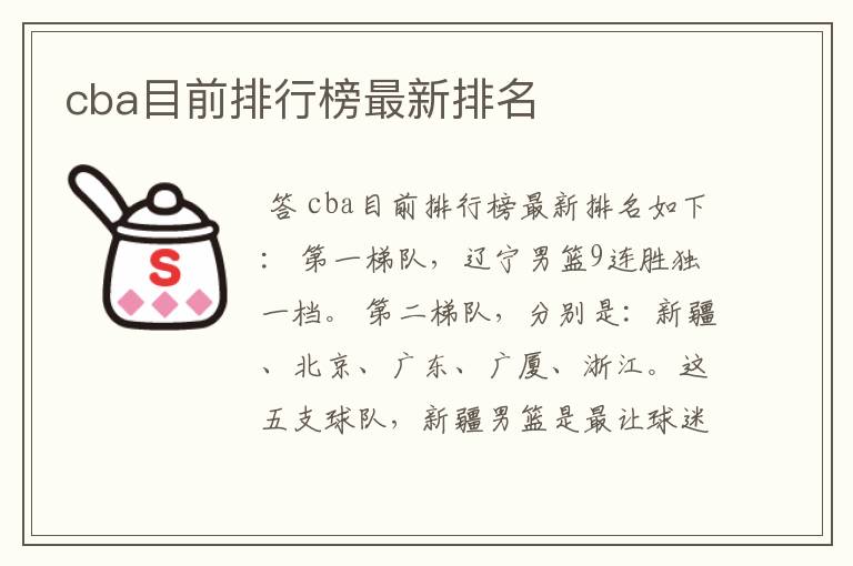 cba目前排行榜最新排名