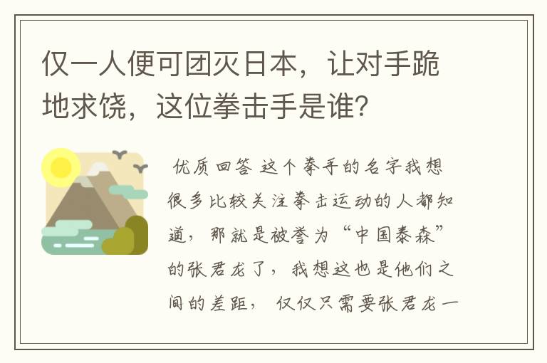 仅一人便可团灭日本，让对手跪地求饶，这位拳击手是谁？