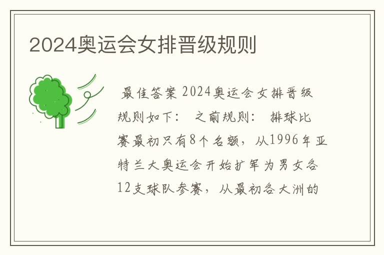 2024奥运会女排晋级规则