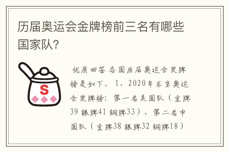 历届奥运会金牌榜前三名有哪些国家队？