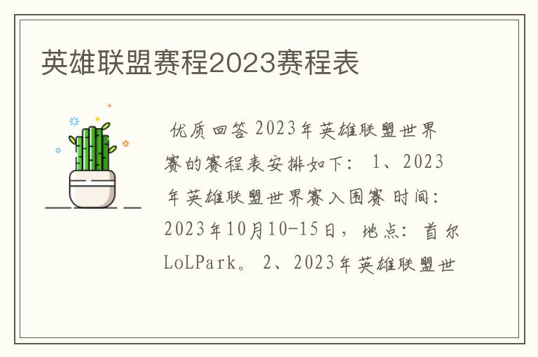 英雄联盟赛程2023赛程表