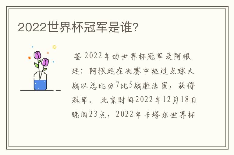 2022世界杯冠军是谁?