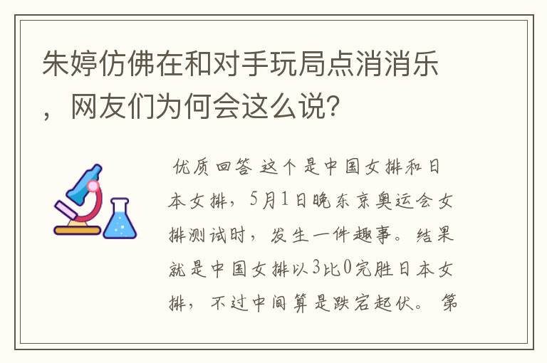 朱婷仿佛在和对手玩局点消消乐，网友们为何会这么说？