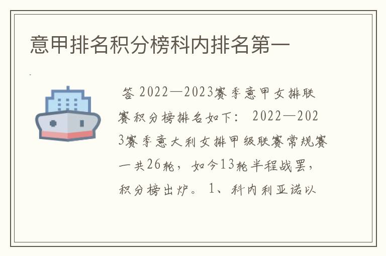 意甲排名积分榜科内排名第一