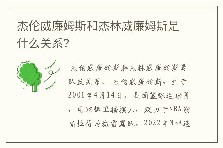 杰伦威廉姆斯和杰林威廉姆斯是什么关系？