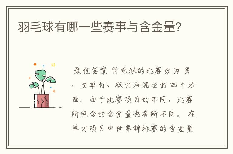 羽毛球有哪一些赛事与含金量？