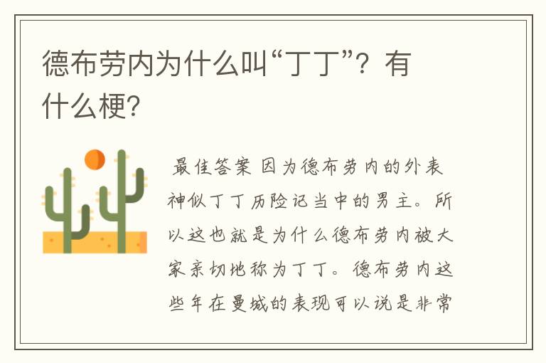 德布劳内为什么叫“丁丁”？有什么梗？