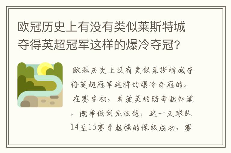 欧冠历史上有没有类似莱斯特城夺得英超冠军这样的爆冷夺冠?