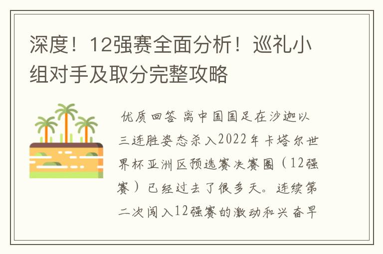 深度！12强赛全面分析！巡礼小组对手及取分完整攻略