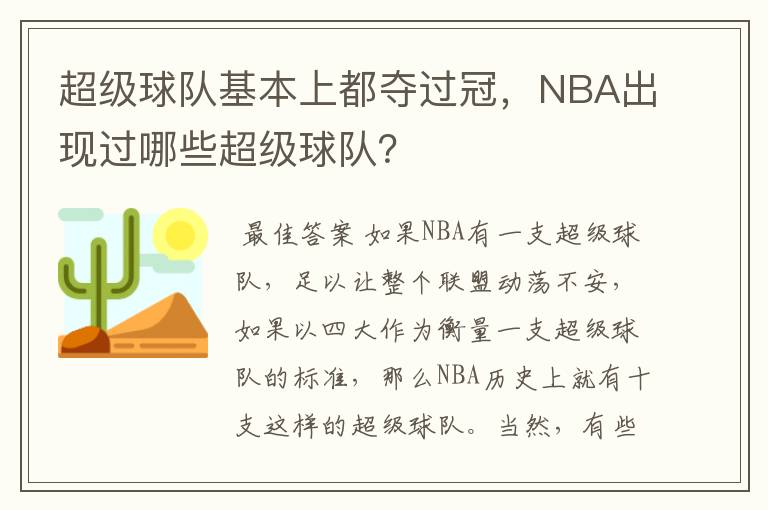 超级球队基本上都夺过冠，NBA出现过哪些超级球队？