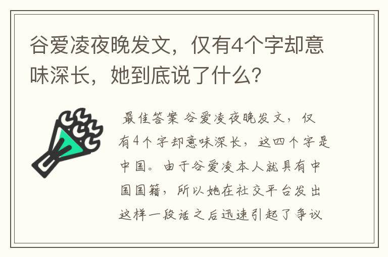 谷爱凌夜晚发文，仅有4个字却意味深长，她到底说了什么？