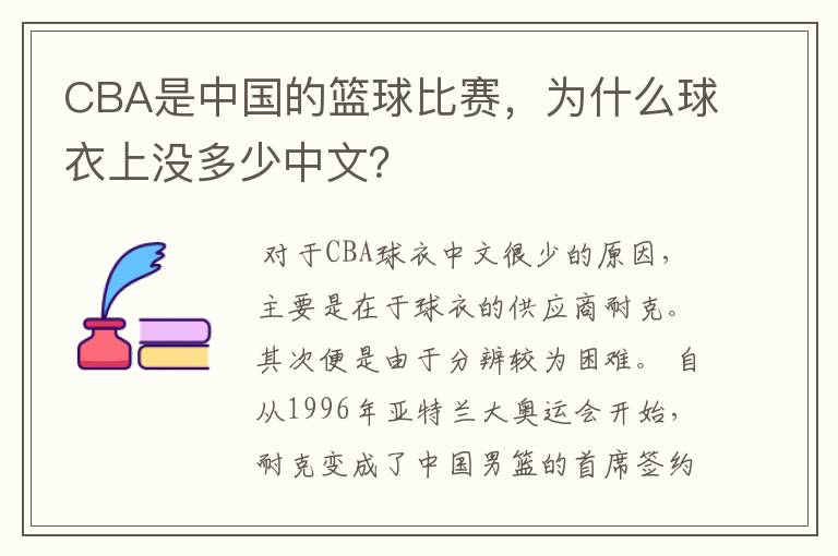 CBA是中国的篮球比赛，为什么球衣上没多少中文？