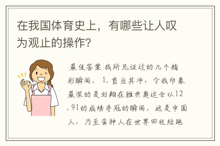 在我国体育史上，有哪些让人叹为观止的操作？