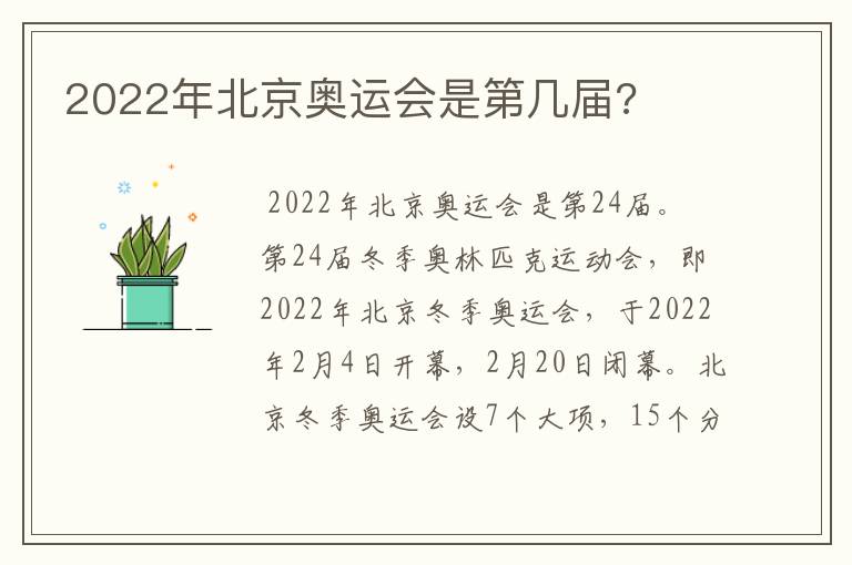 2022年北京奥运会是第几届?