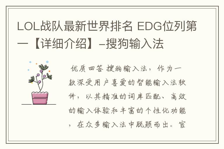 LOL战队最新世界排名 EDG位列第一【详细介绍】-搜狗输入法