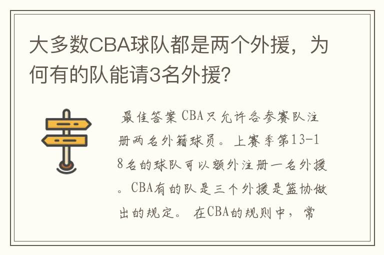 大多数CBA球队都是两个外援，为何有的队能请3名外援？