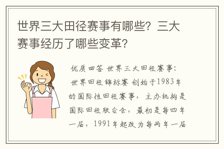 世界三大田径赛事有哪些？三大赛事经历了哪些变革？