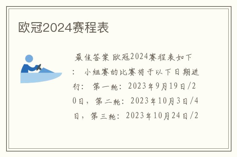 欧冠2024赛程表