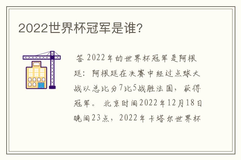 2022世界杯冠军是谁?