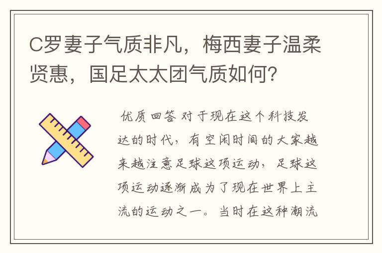 C罗妻子气质非凡,梅西妻子温柔贤惠,国足太太团气质如何?