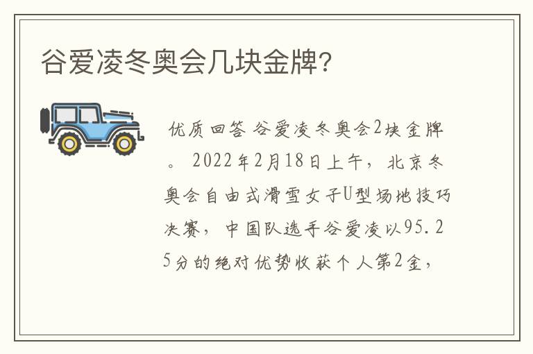 谷爱凌冬奥会几块金牌?