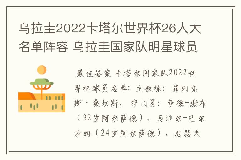 乌拉圭2022卡塔尔世界杯26人大名单阵容 乌拉圭国家队明星球员