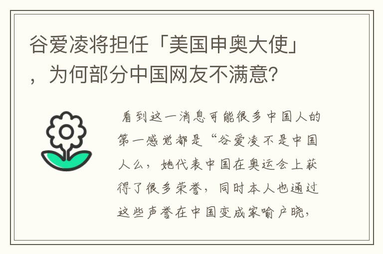 谷爱凌将担任「美国申奥大使」，为何部分中国网友不满意？