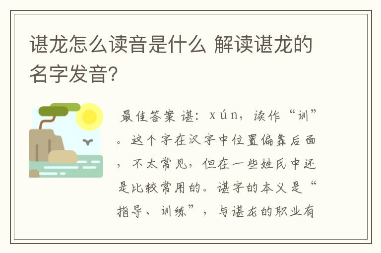 谌龙怎么读音是什么 解读谌龙的名字发音？