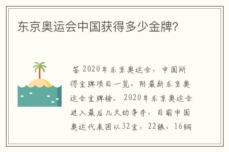 东京奥运会中国获得多少金牌？