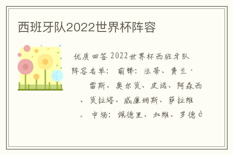 西班牙队2022世界杯阵容