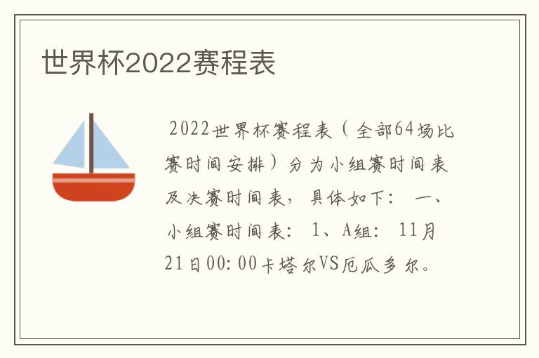 世界杯2022赛程表