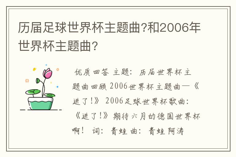 历届足球世界杯主题曲?和2006年世界杯主题曲?