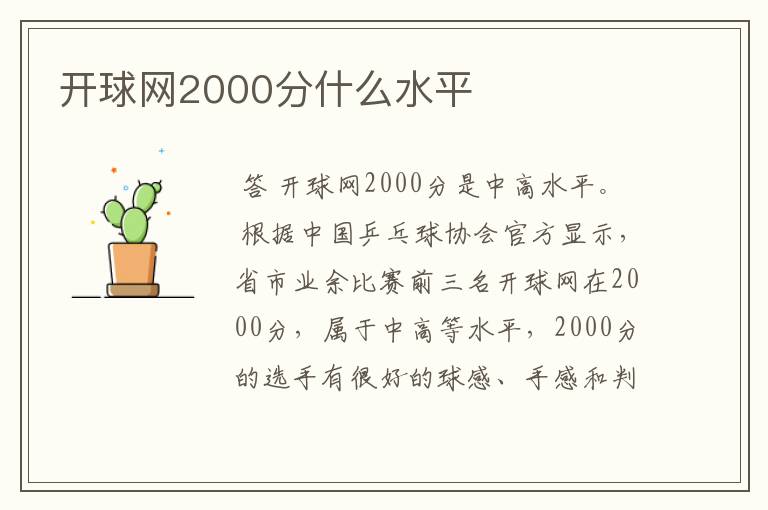 开球网2000分什么水平